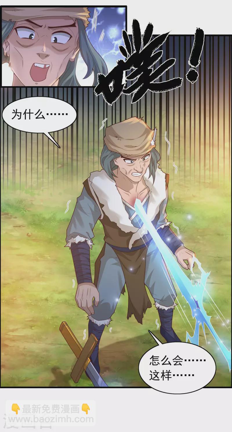 🍕科技大仙宗 第17话 用科学打败魔法！ 第21页
