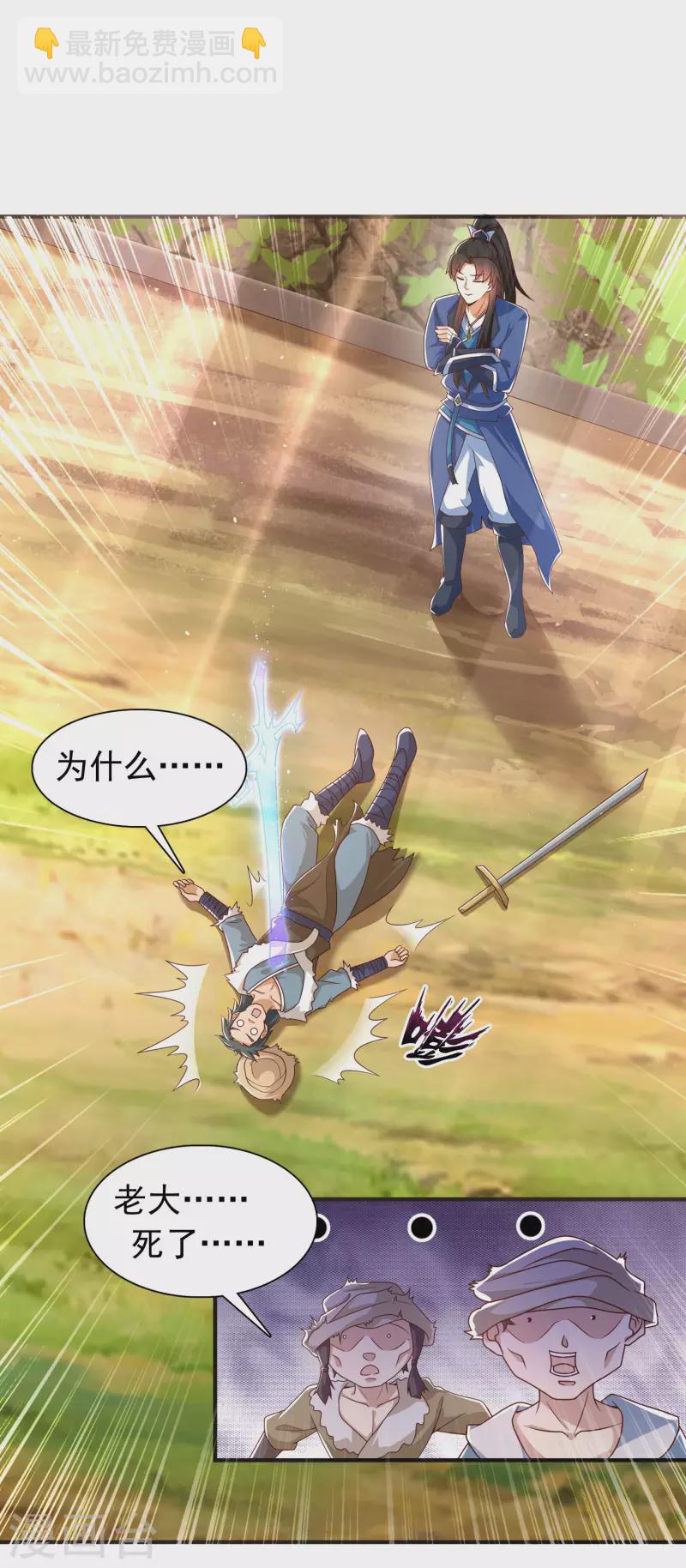 🍕科技大仙宗 第17话 用科学打败魔法！ 第22页