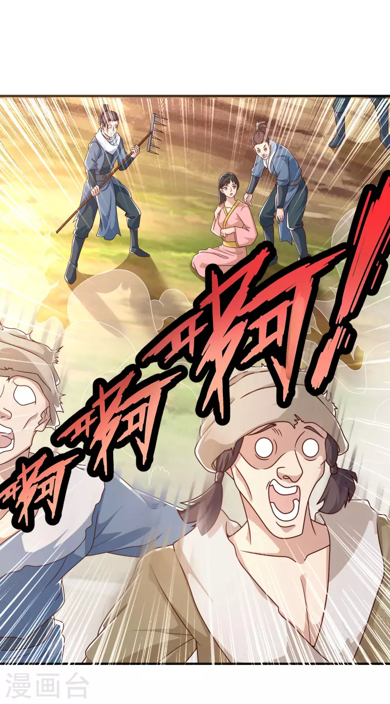 🍕科技大仙宗 第17话 用科学打败魔法！ 第23页