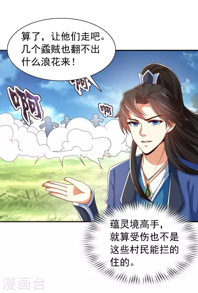 🍕科技大仙宗 第17话 用科学打败魔法！ 第24页