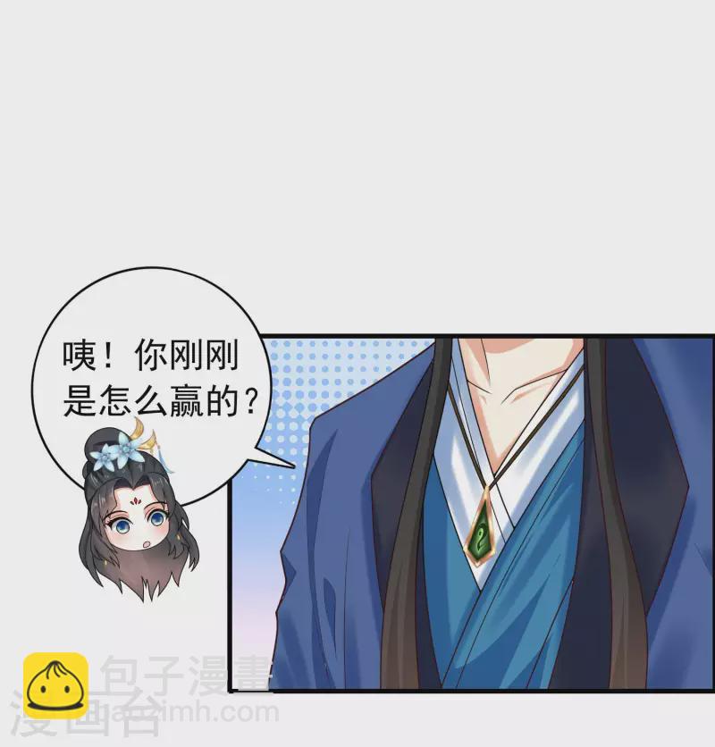 🍕科技大仙宗 第17话 用科学打败魔法！ 第25页