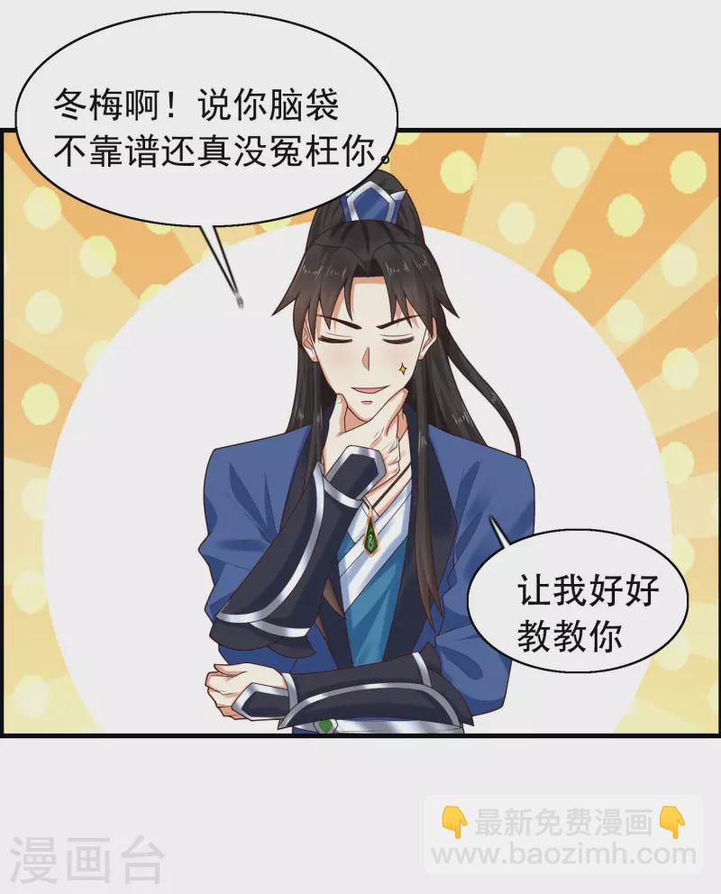 🍕科技大仙宗 第17话 用科学打败魔法！ 第26页
