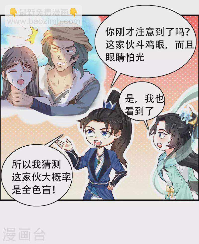 🍕科技大仙宗 第17话 用科学打败魔法！ 第27页