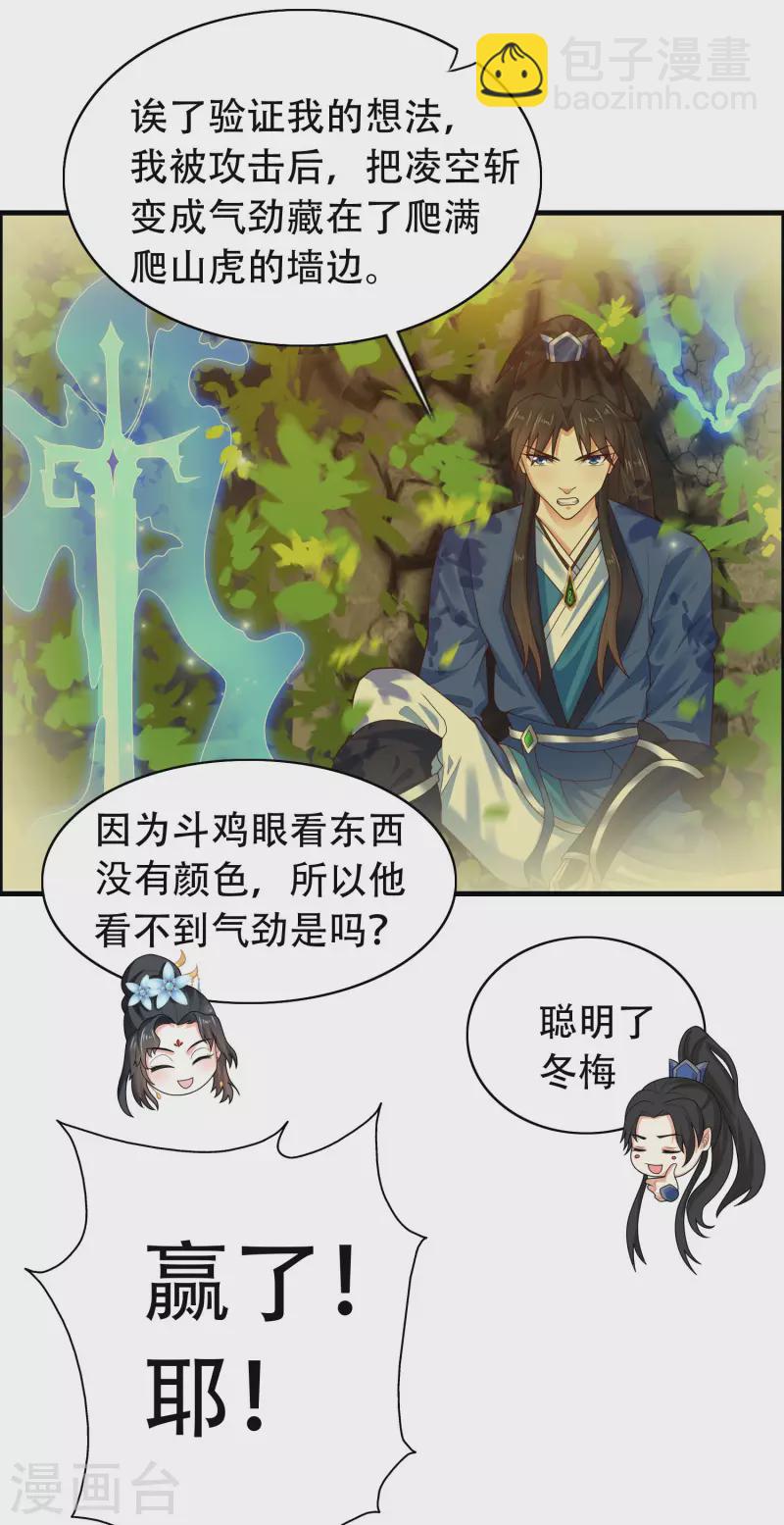 🍕科技大仙宗 第17话 用科学打败魔法！ 第29页