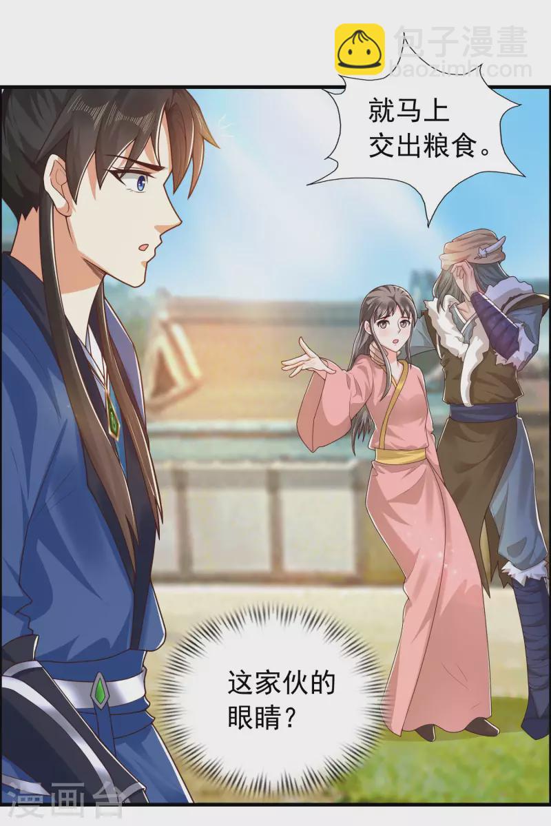 🍕科技大仙宗 第17话 用科学打败魔法！ 第3页