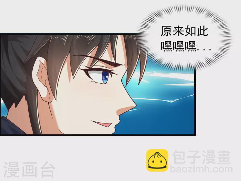 🍕科技大仙宗 第17话 用科学打败魔法！ 第4页