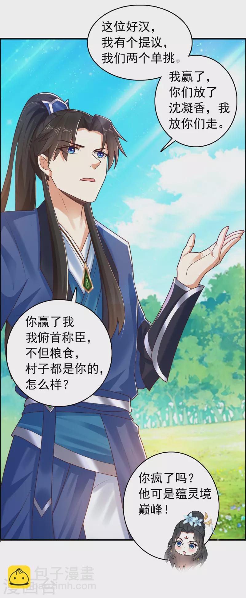 🍕科技大仙宗 第17话 用科学打败魔法！ 第5页