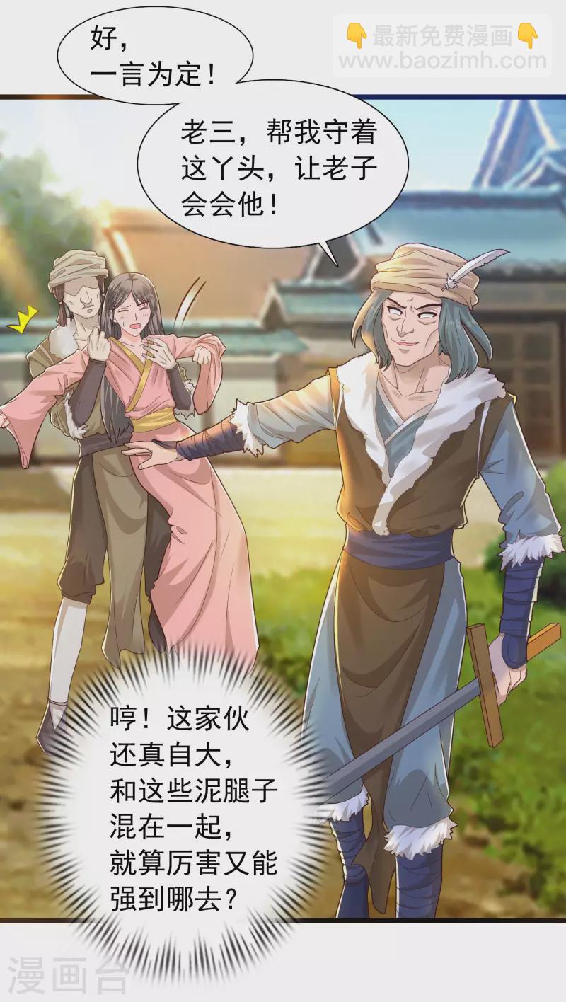 🍕科技大仙宗 第17话 用科学打败魔法！ 第7页