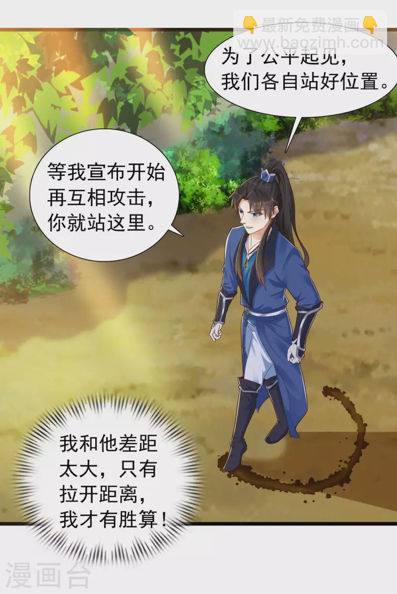 🍕科技大仙宗 第17话 用科学打败魔法！ 第8页