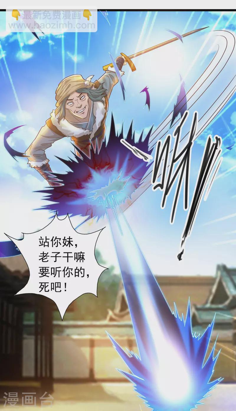 🍕科技大仙宗 第17话 用科学打败魔法！ 第9页