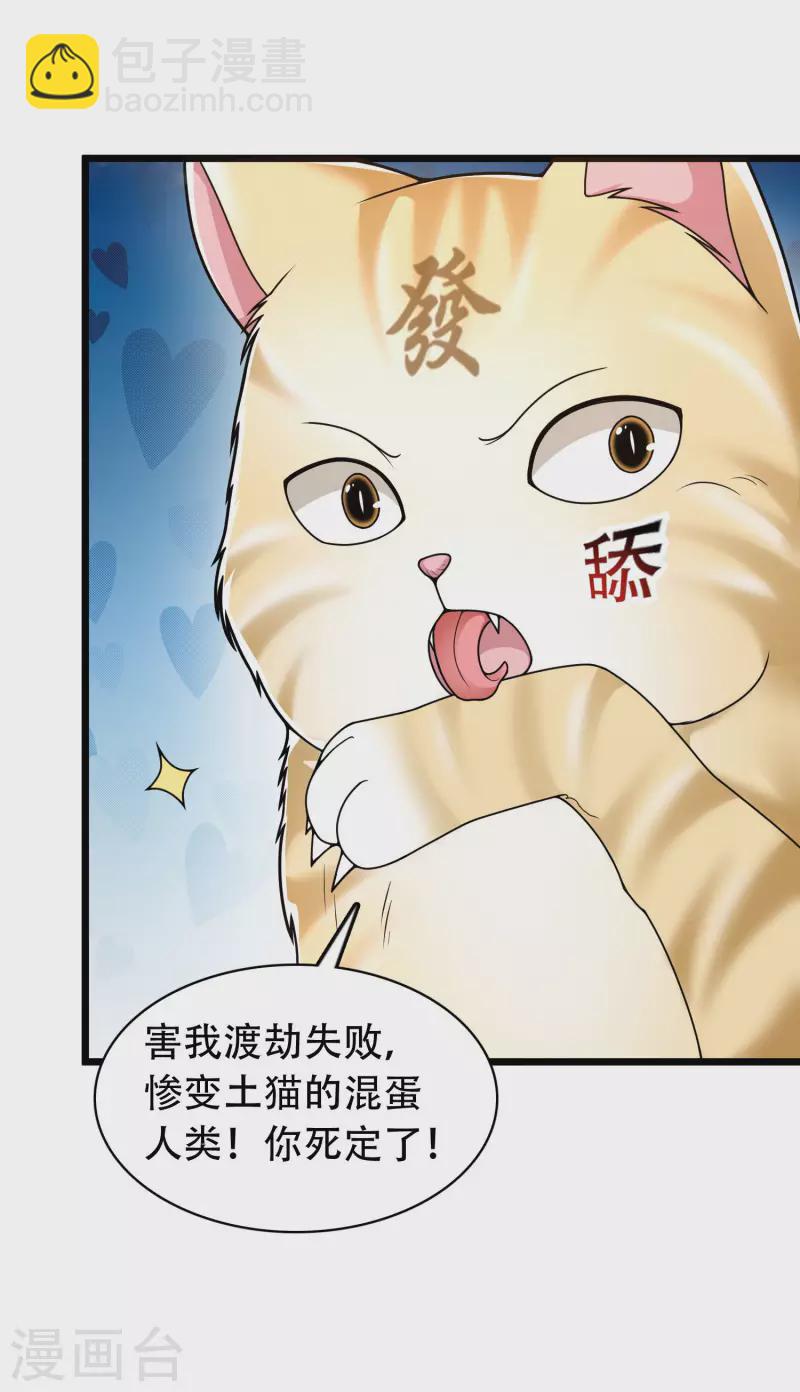 🍕科技大仙宗 第19话 真是孽缘啊！ 第14页