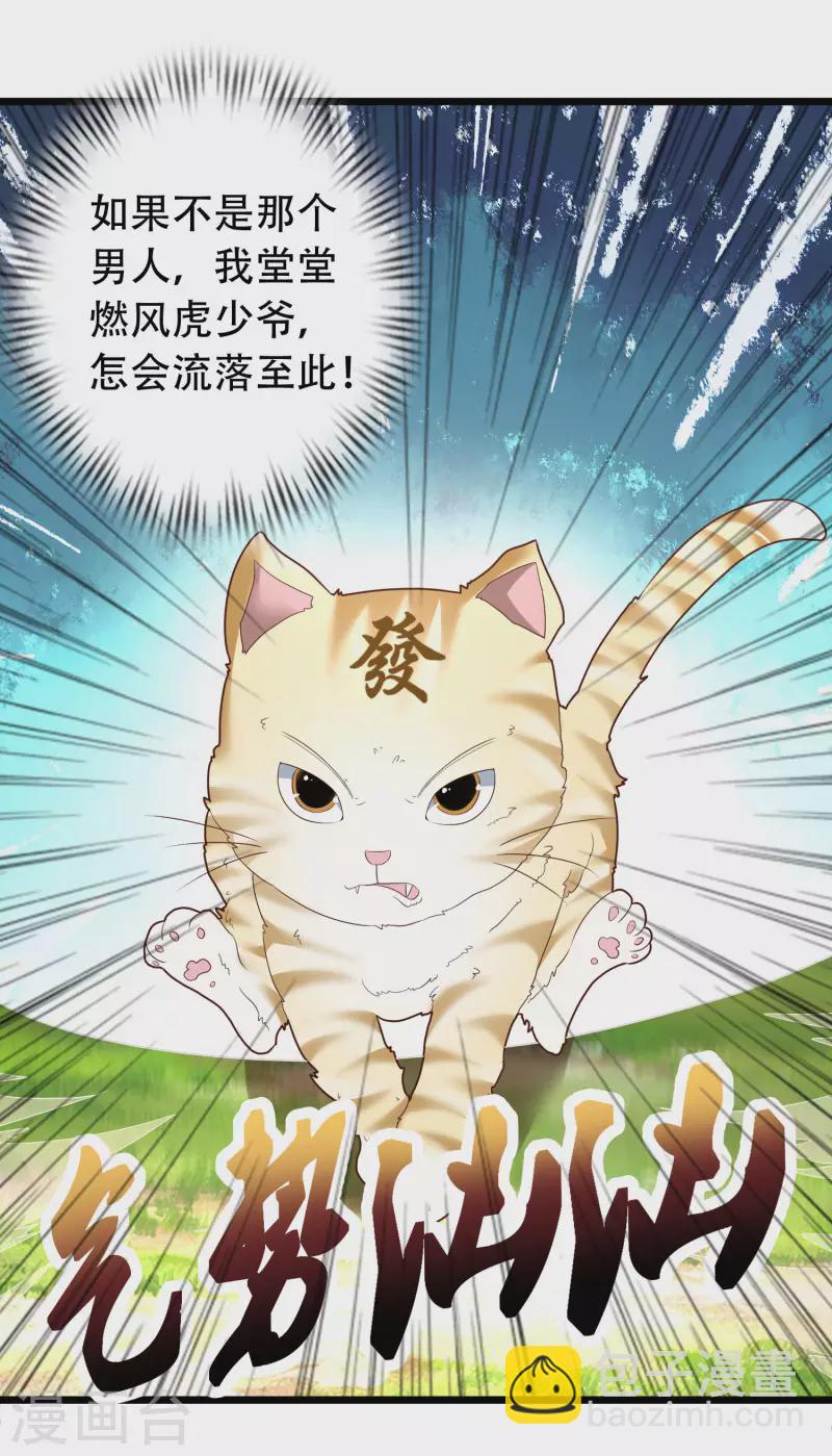🍕科技大仙宗 第19话 真是孽缘啊！ 第15页