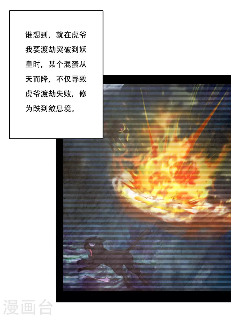 🍕科技大仙宗 第19话 真是孽缘啊！ 第18页