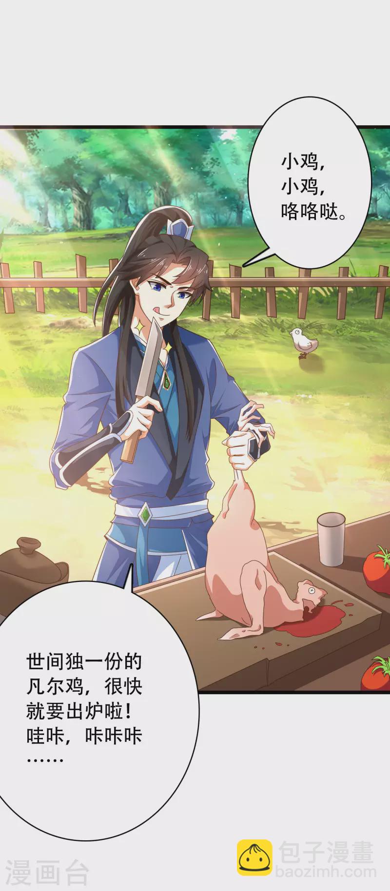 🍕科技大仙宗 第19话 真是孽缘啊！ 第22页