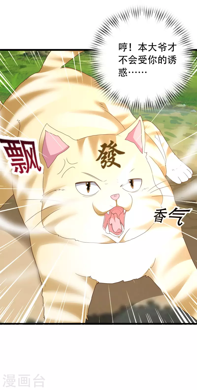 🍕科技大仙宗 第19话 真是孽缘啊！ 第25页