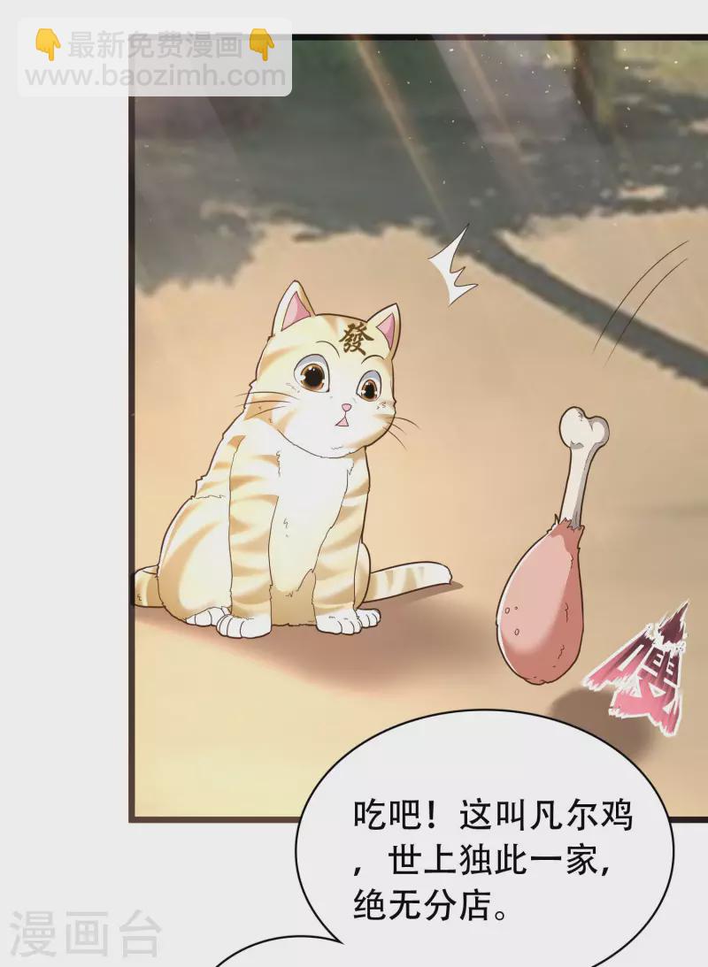 🍕科技大仙宗 第19话 真是孽缘啊！ 第28页