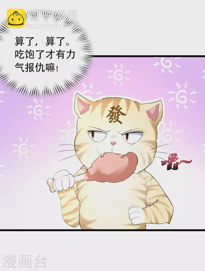 🍕科技大仙宗 第19话 真是孽缘啊！ 第30页