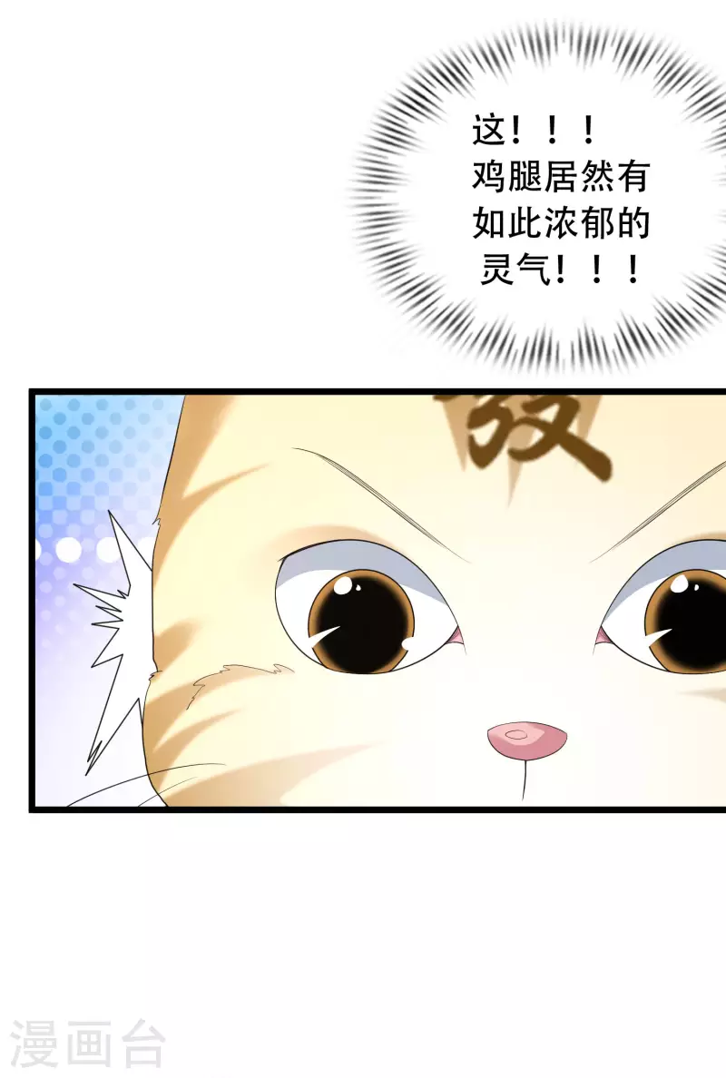 🍕科技大仙宗 第19话 真是孽缘啊！ 第31页