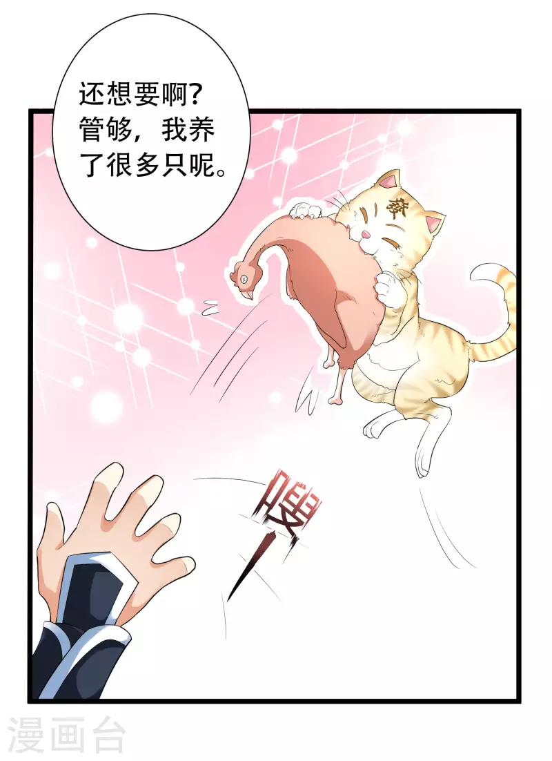 🍕科技大仙宗 第19话 真是孽缘啊！ 第34页