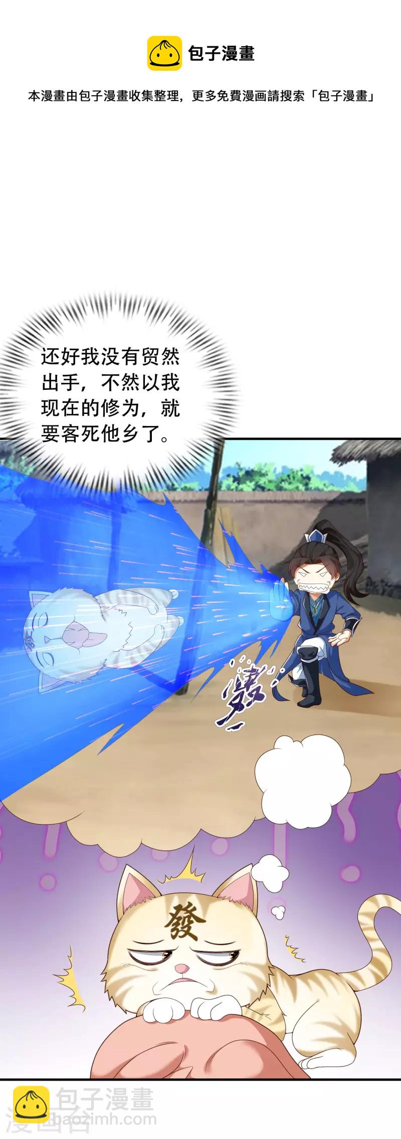 🍕科技大仙宗 第19话 真是孽缘啊！ 第36页