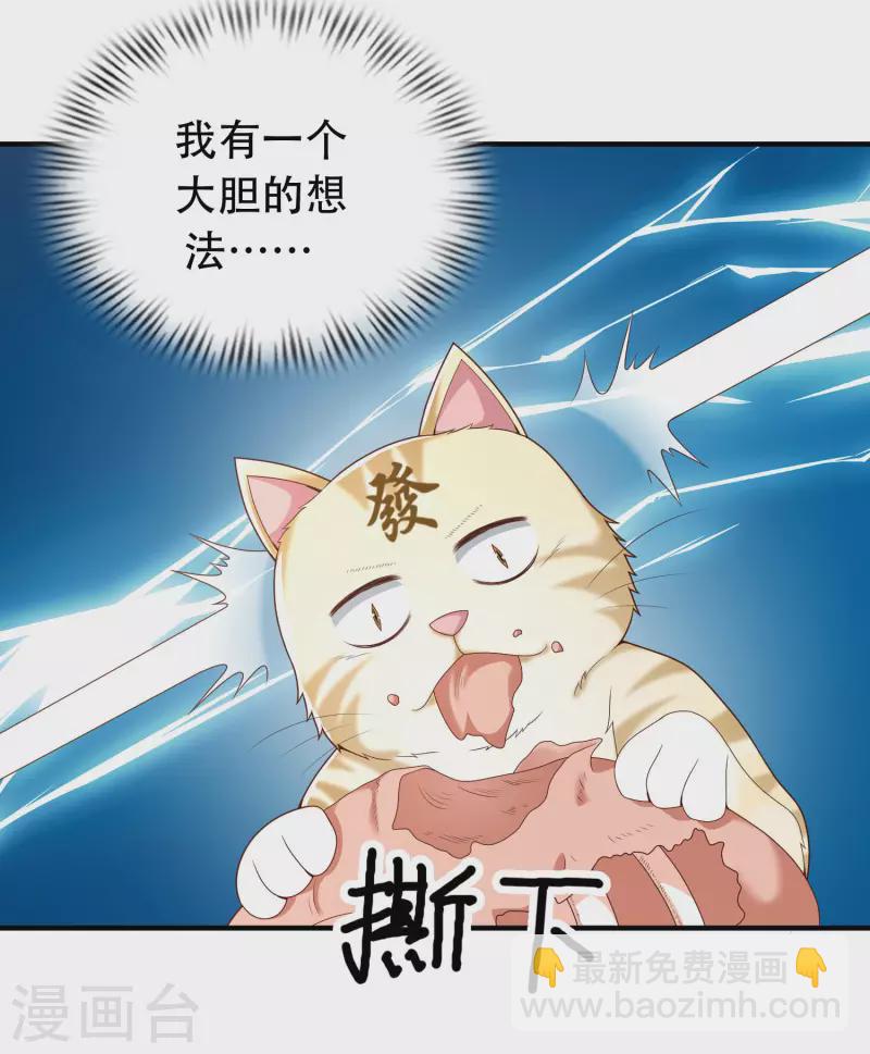 🍕科技大仙宗 第19话 真是孽缘啊！ 第38页