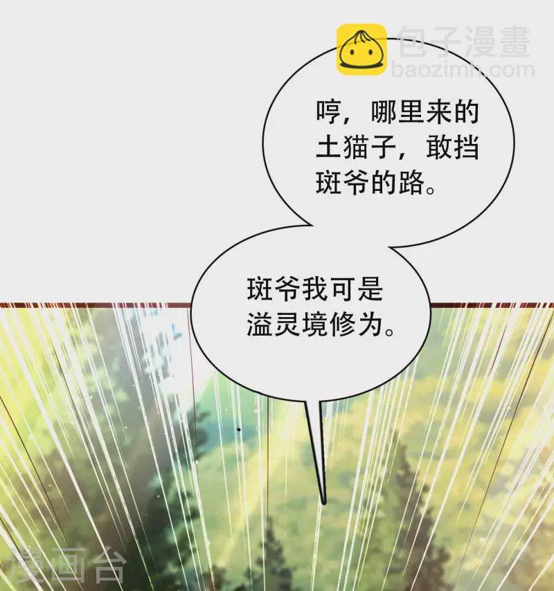 🍕科技大仙宗 第19话 真是孽缘啊！ 第4页