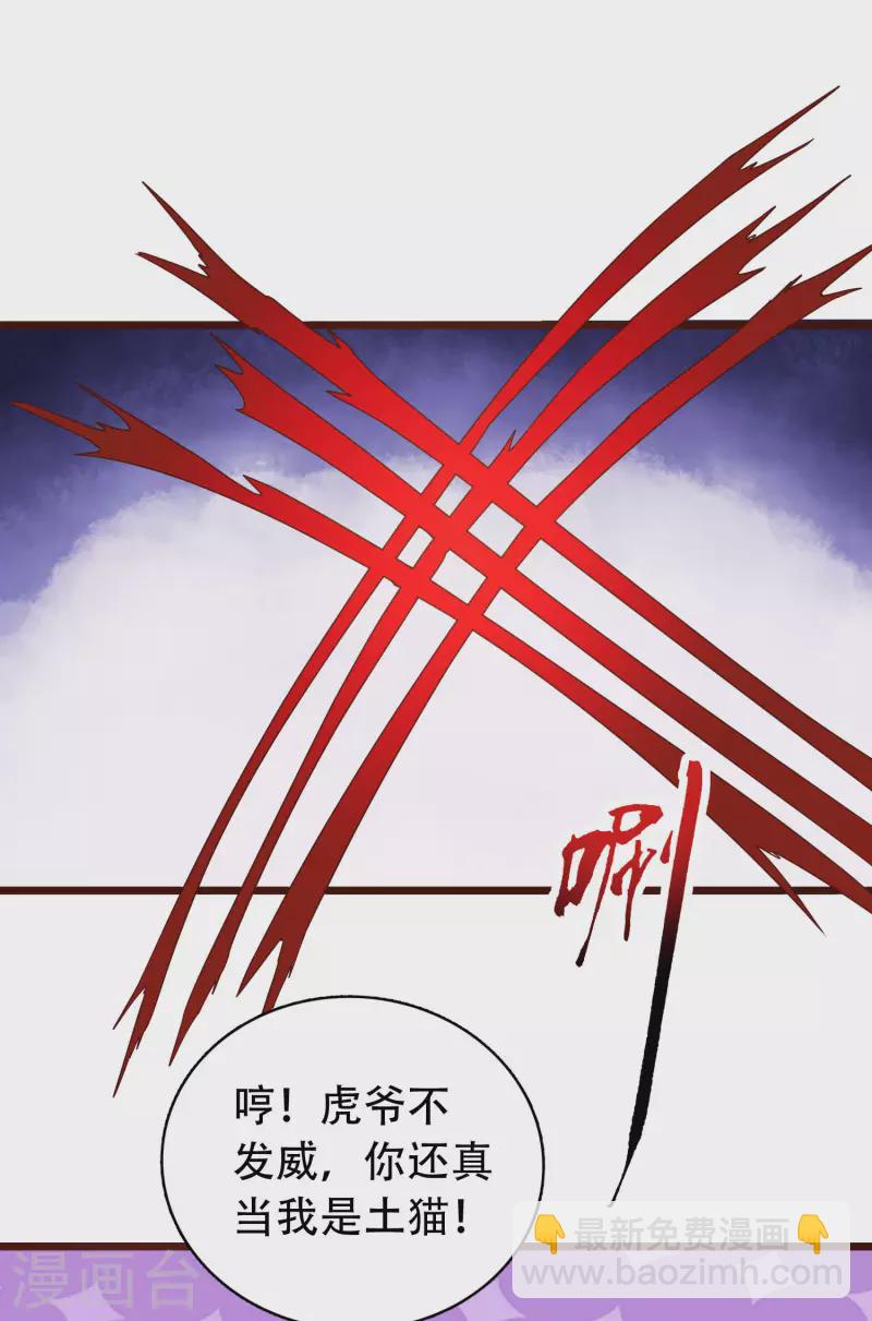 🍕科技大仙宗 第19话 真是孽缘啊！ 第6页