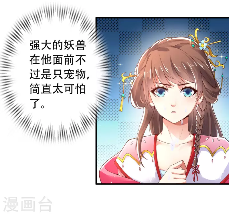 🍕科技大仙宗 第21话 我很紧，你忍一下 第11页