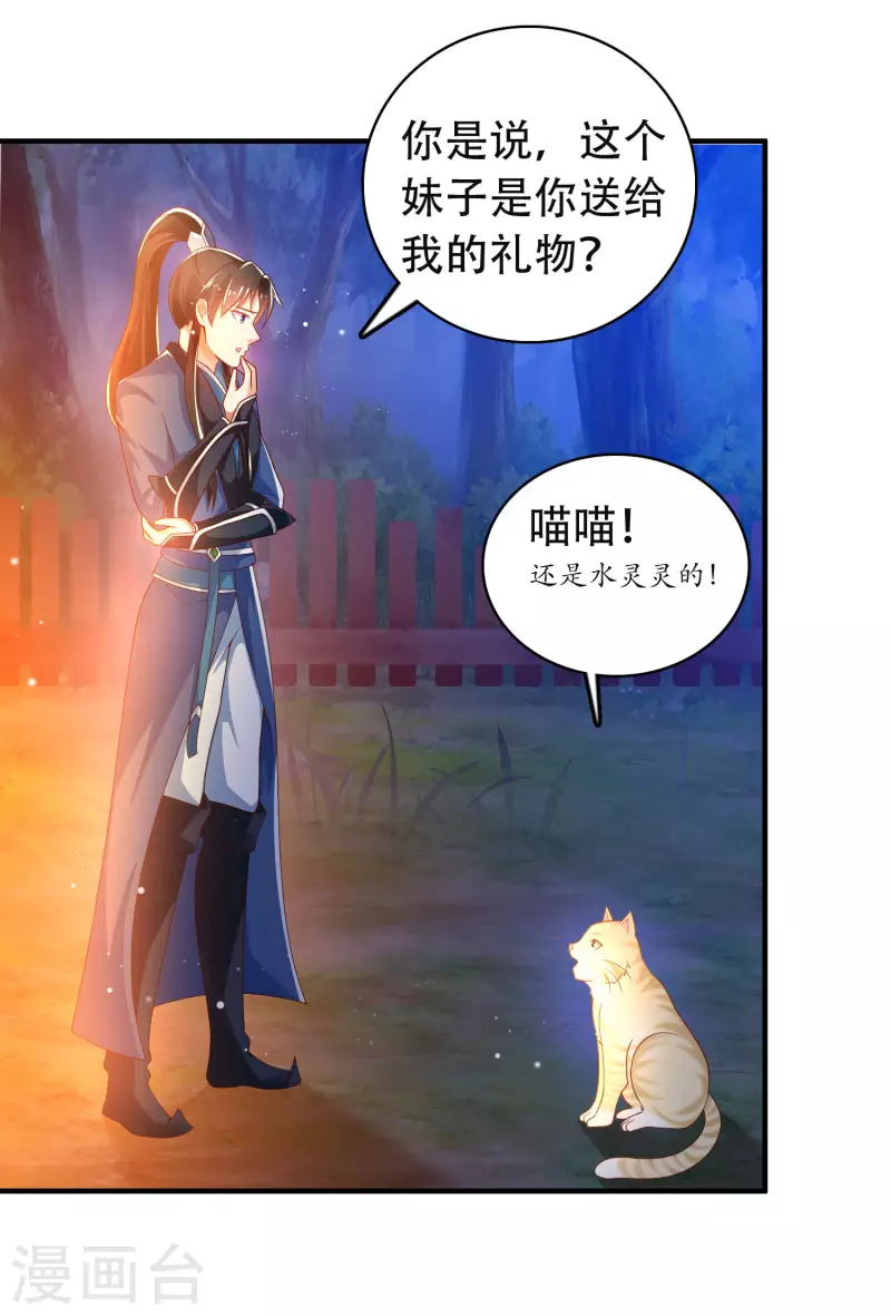 🍕科技大仙宗 第21话 我很紧，你忍一下 第12页