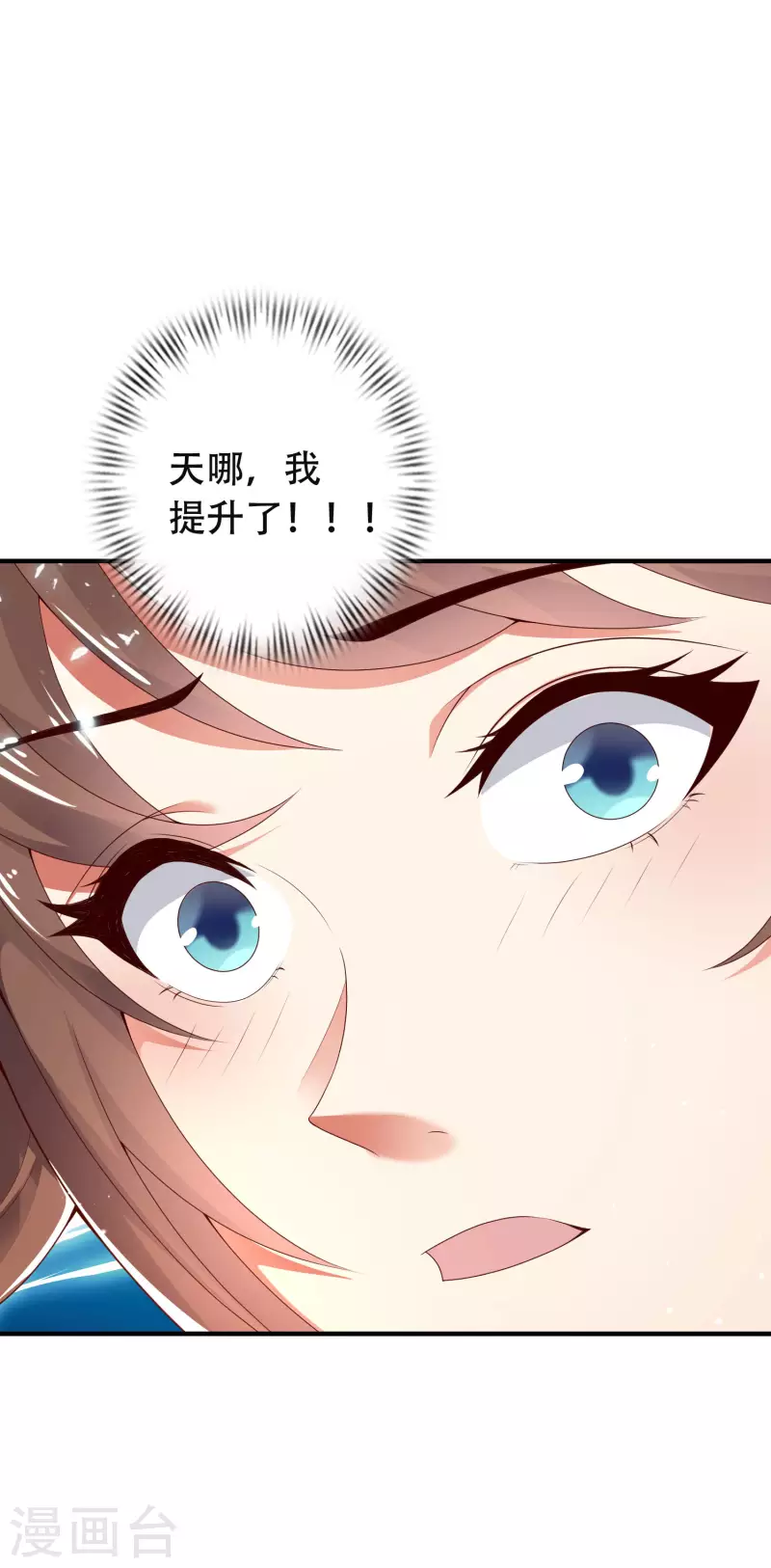 🍕科技大仙宗 第21话 我很紧，你忍一下 第18页