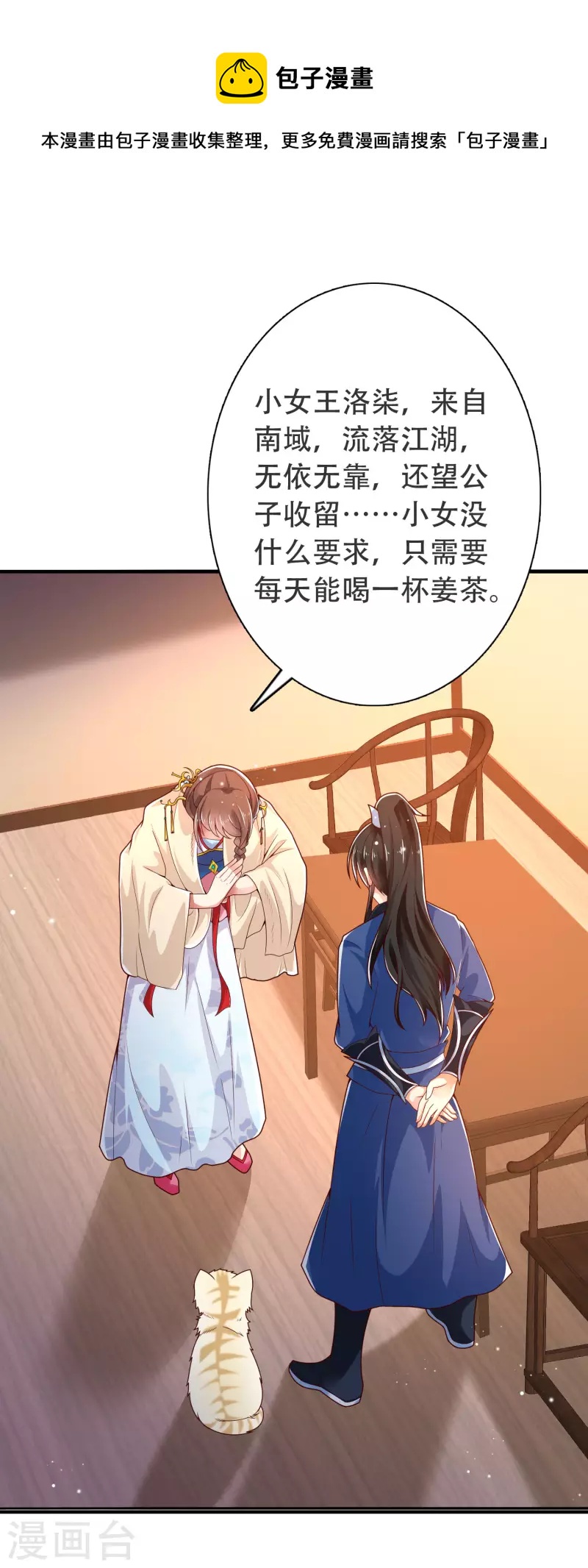 🍕科技大仙宗 第21话 我很紧，你忍一下 第21页