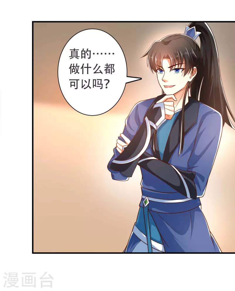 🍕科技大仙宗 第21话 我很紧，你忍一下 第23页