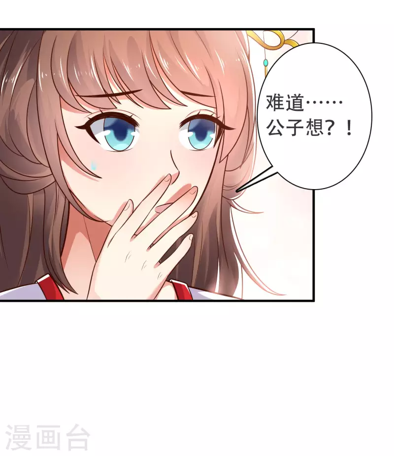🍕科技大仙宗 第21话 我很紧，你忍一下 第24页