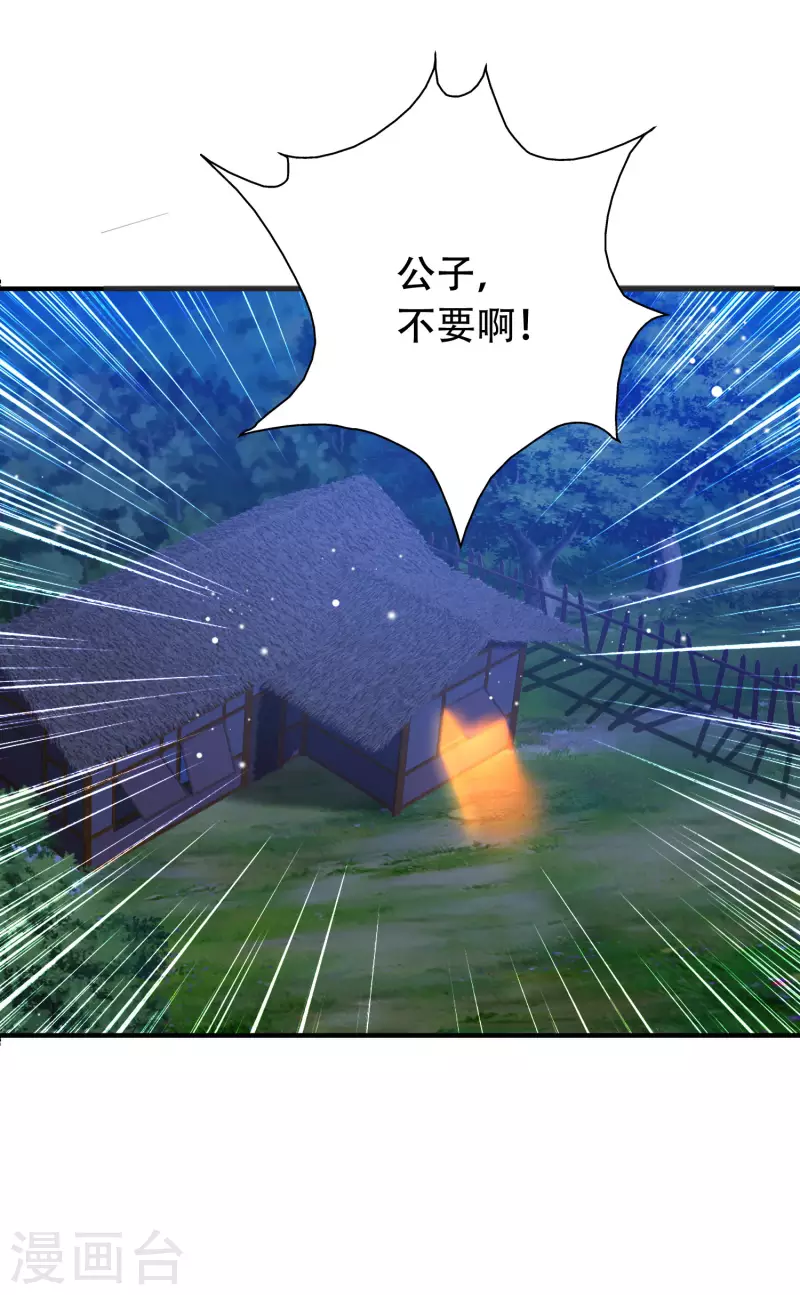 🍕科技大仙宗 第21话 我很紧，你忍一下 第25页