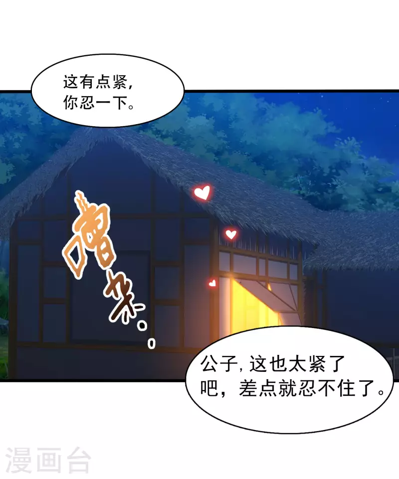🍕科技大仙宗 第21话 我很紧，你忍一下 第26页