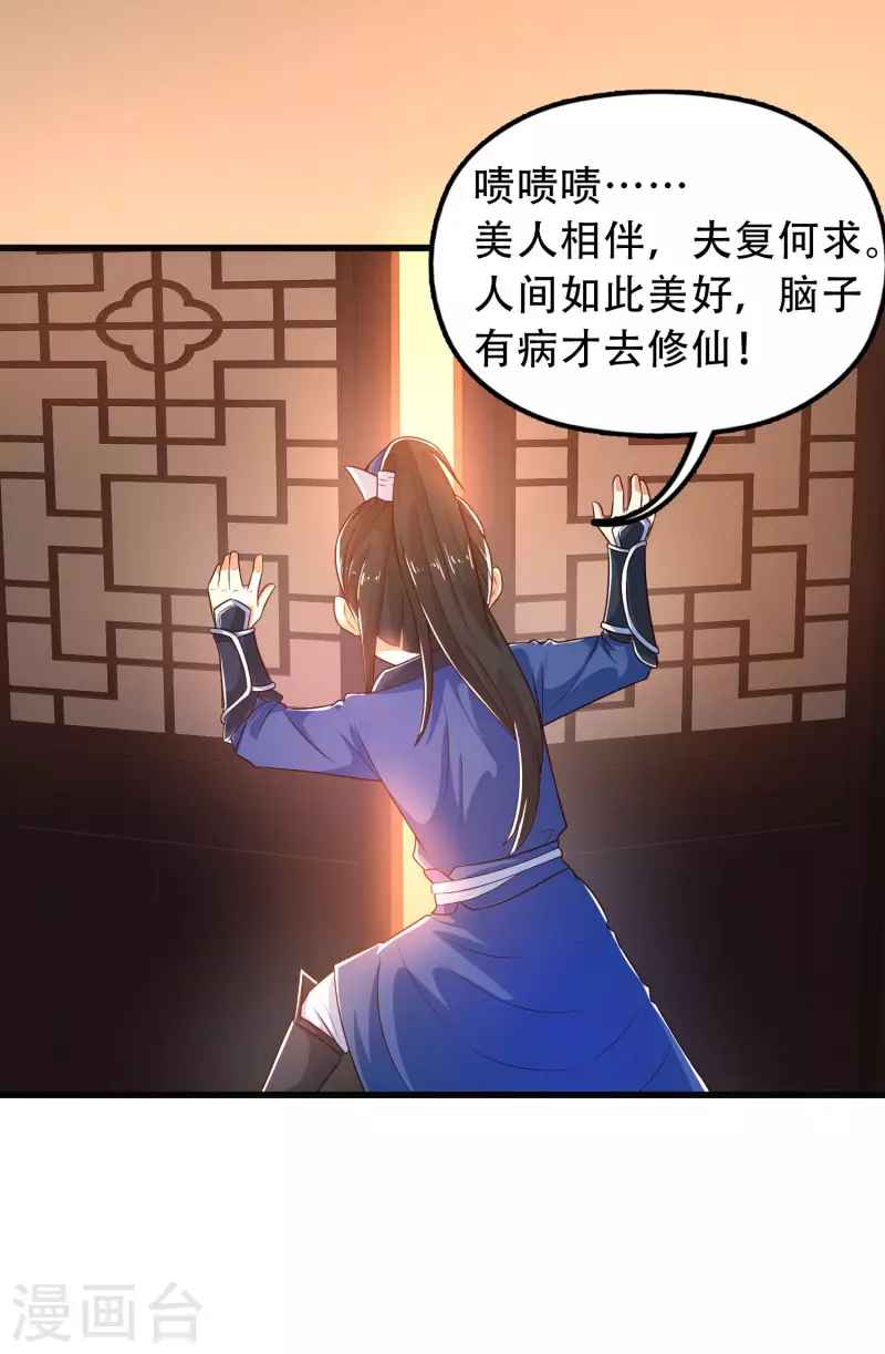 🍕科技大仙宗 第21话 我很紧，你忍一下 第30页