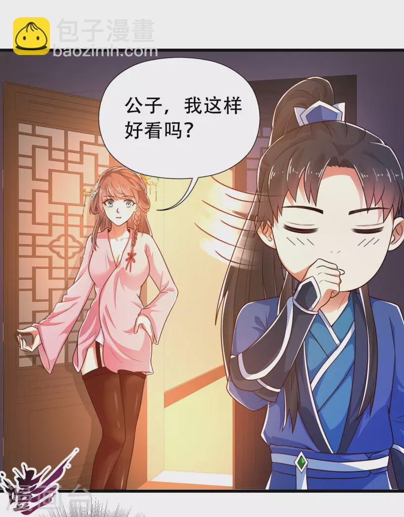 🍕科技大仙宗 第21话 我很紧，你忍一下 第31页