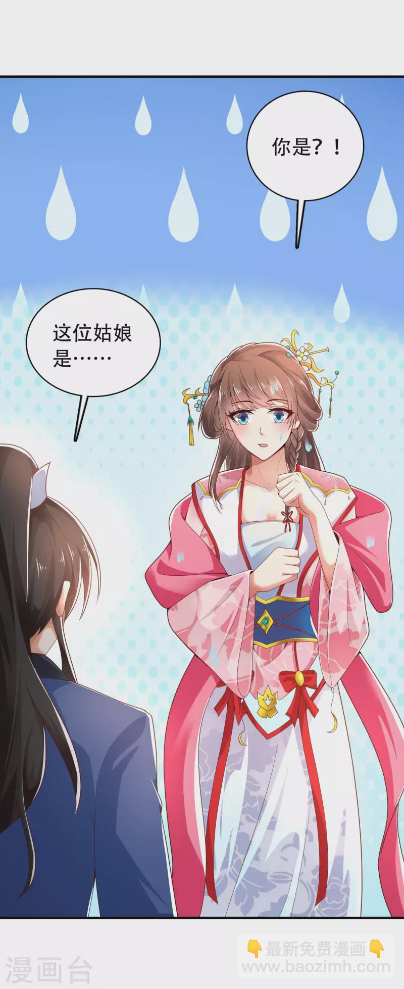 🍕科技大仙宗 第21话 我很紧，你忍一下 第9页