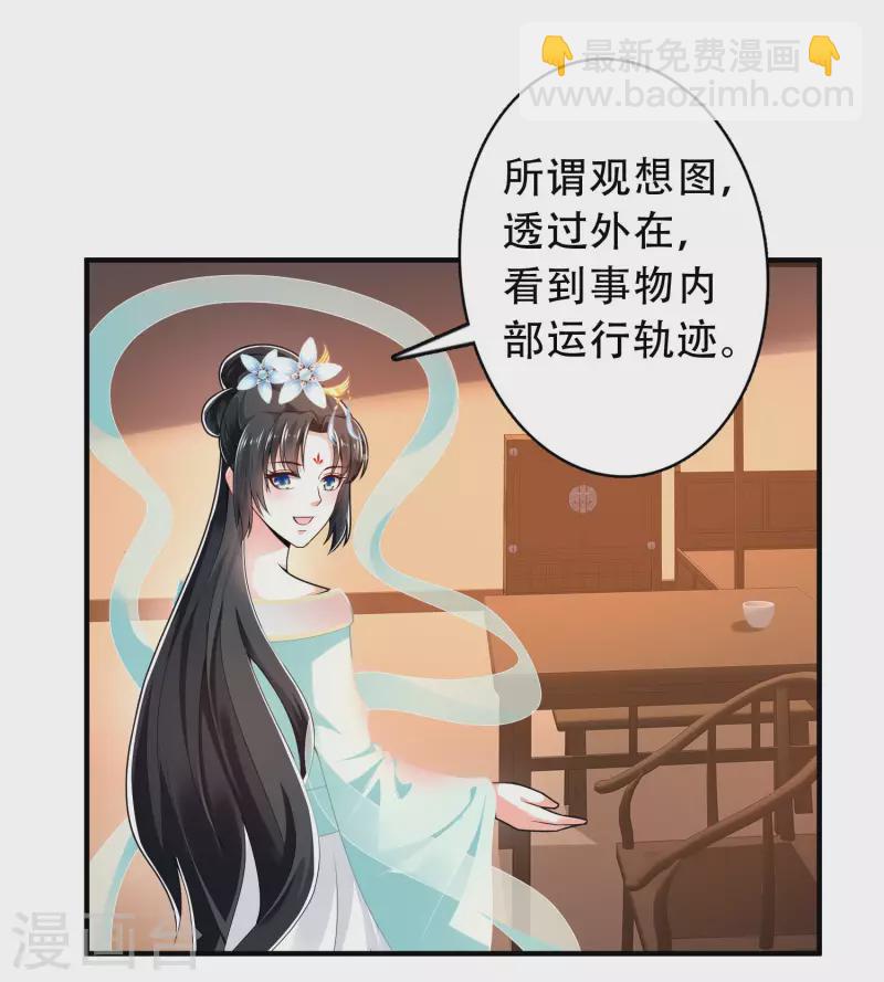 🍕科技大仙宗 第22话 女仆当然要穿女仆装！ 第10页