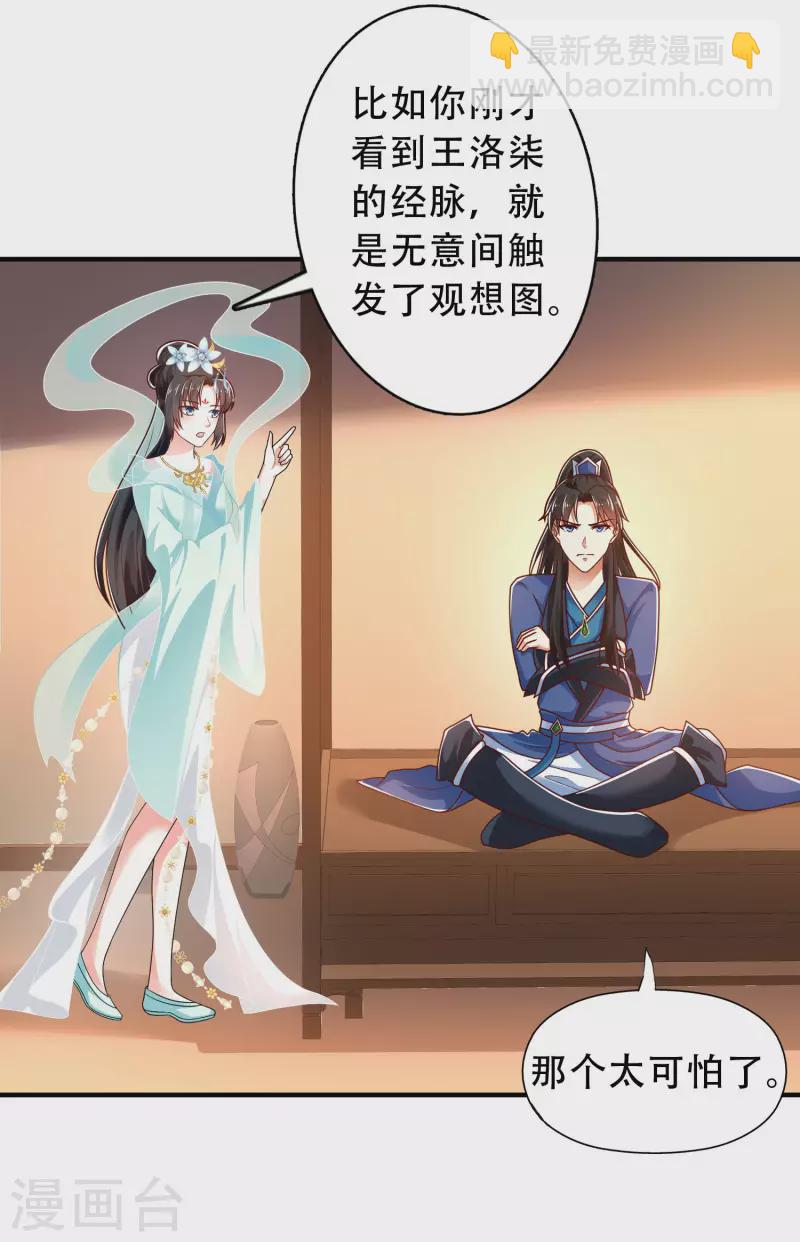 🍕科技大仙宗 第22话 女仆当然要穿女仆装！ 第11页
