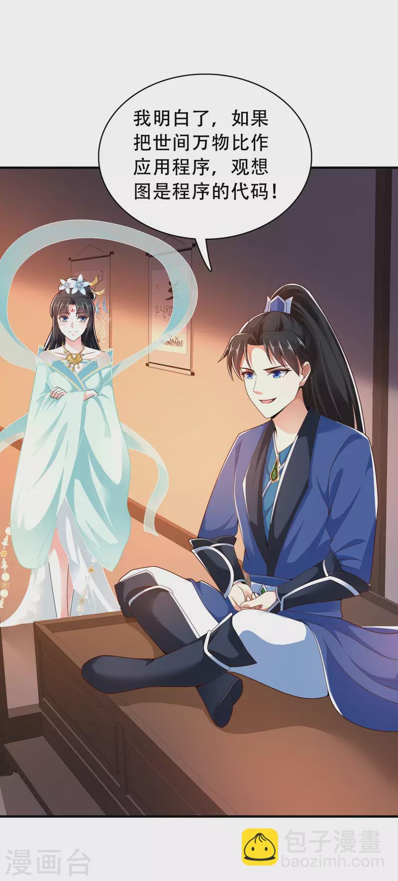🍕科技大仙宗 第22话 女仆当然要穿女仆装！ 第14页
