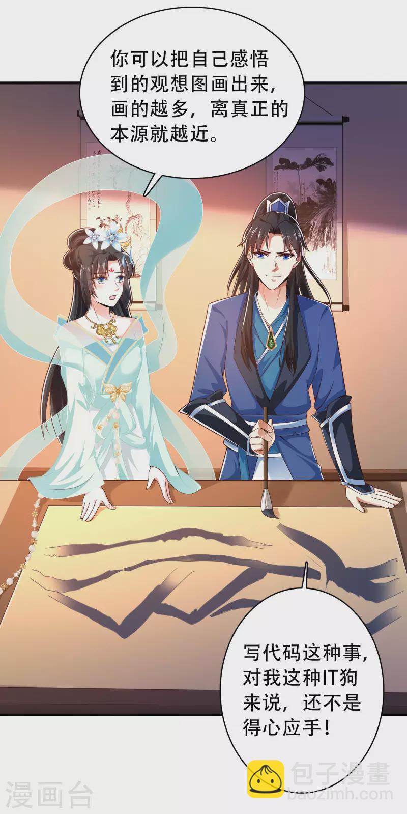 🍕科技大仙宗 第22话 女仆当然要穿女仆装！ 第17页