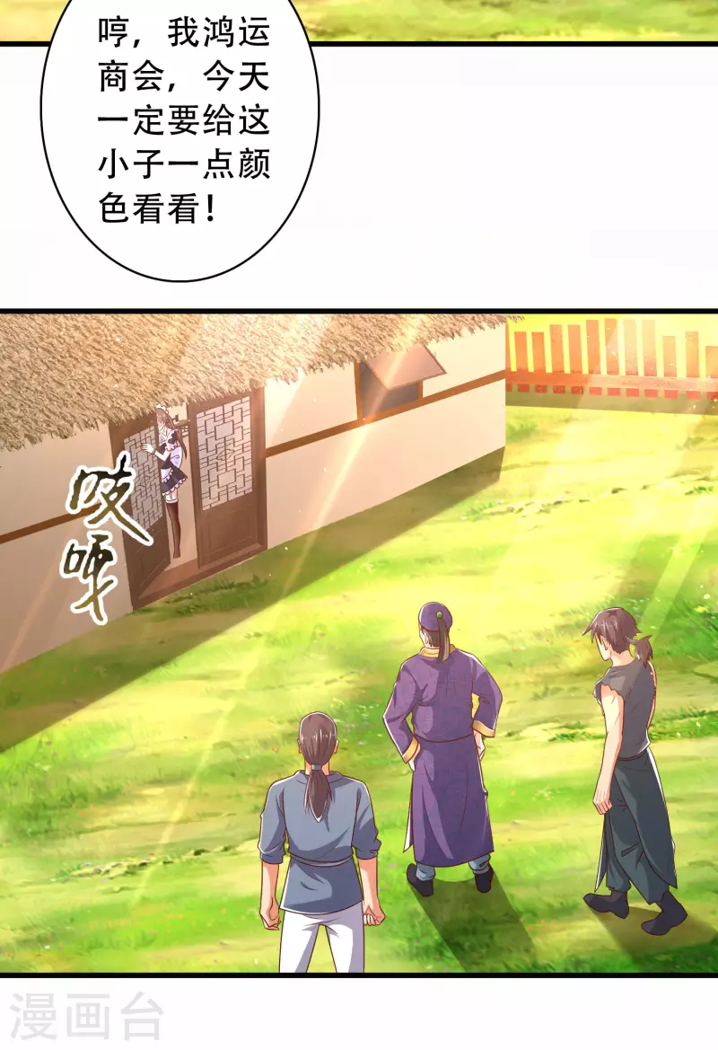 🍕科技大仙宗 第22话 女仆当然要穿女仆装！ 第23页
