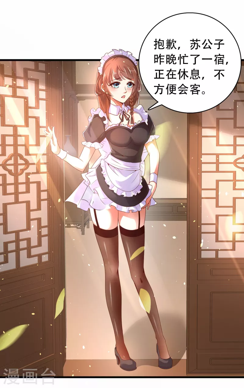 🍕科技大仙宗 第22话 女仆当然要穿女仆装！ 第24页