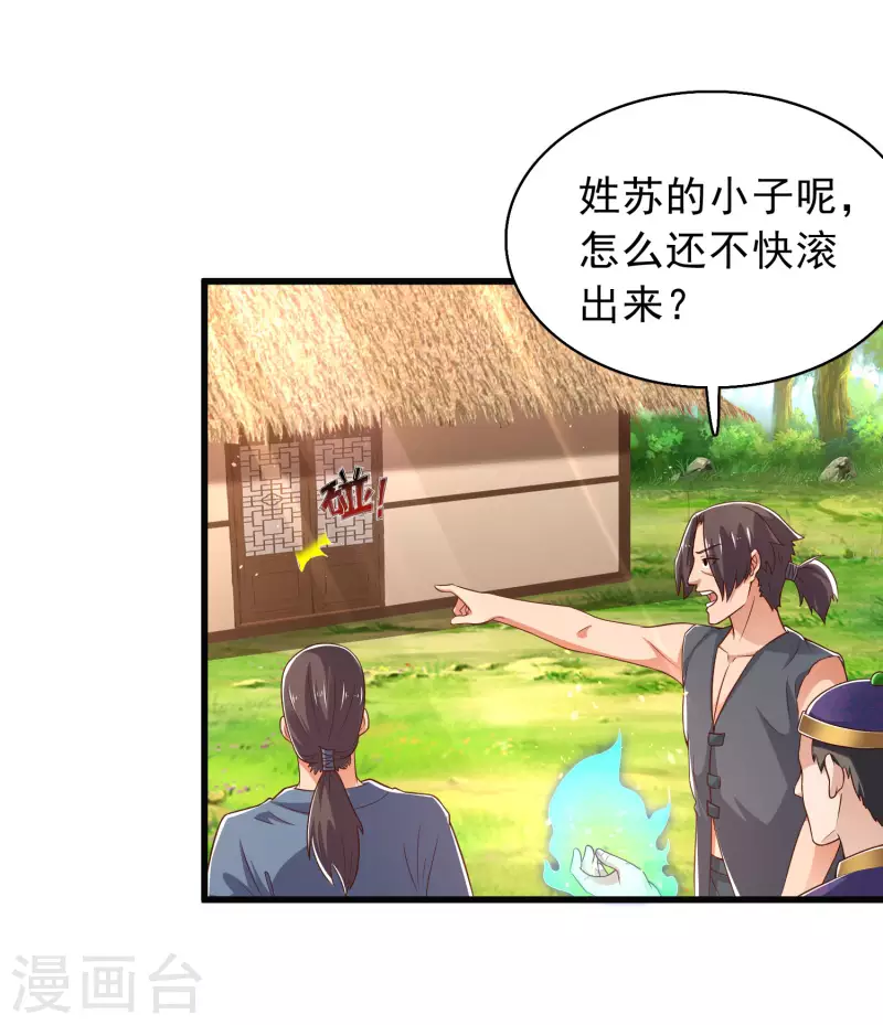 🍕科技大仙宗 第22话 女仆当然要穿女仆装！ 第25页