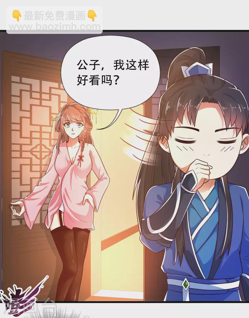 🍕科技大仙宗 第22话 女仆当然要穿女仆装！ 第3页