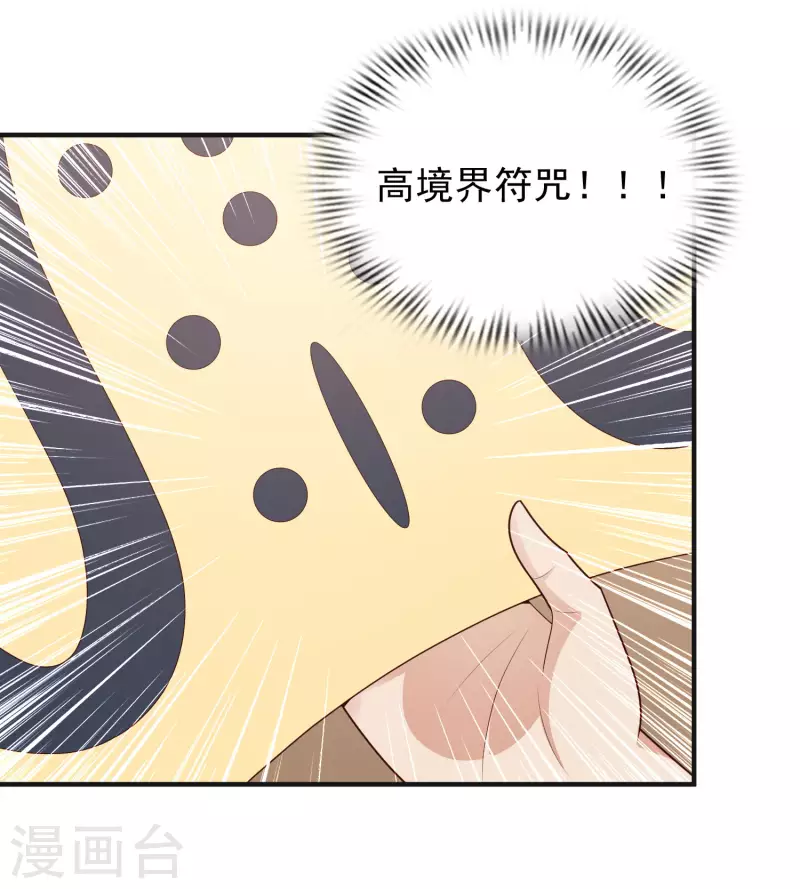 🍕科技大仙宗 第22话 女仆当然要穿女仆装！ 第32页
