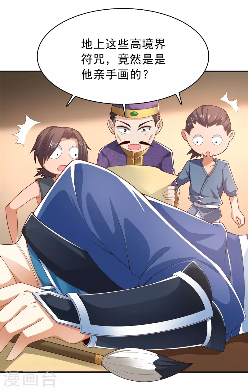 🍕科技大仙宗 第22话 女仆当然要穿女仆装！ 第33页