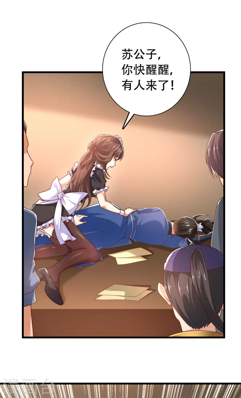 🍕科技大仙宗 第22话 女仆当然要穿女仆装！ 第38页