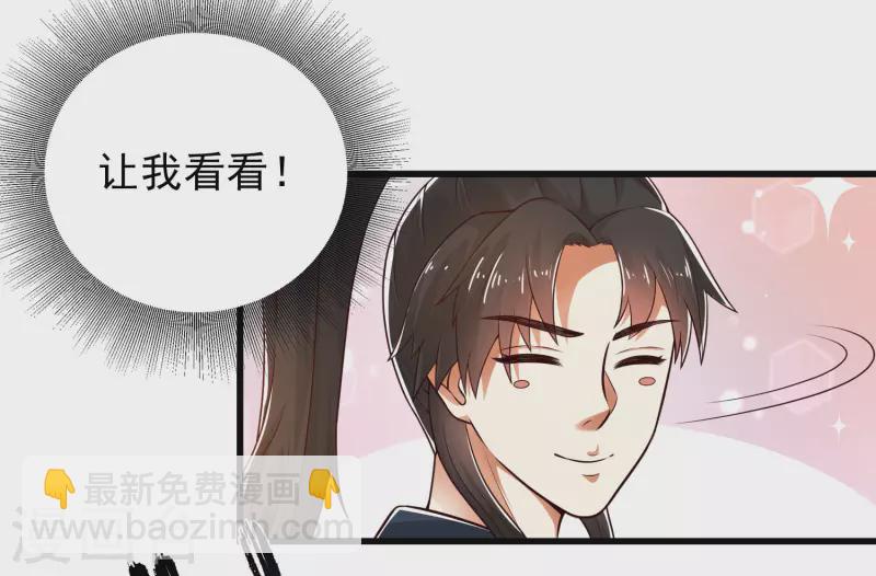🍕科技大仙宗 第22话 女仆当然要穿女仆装！ 第4页